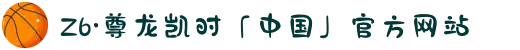 Z6·尊龙凯时「中国」官方网站